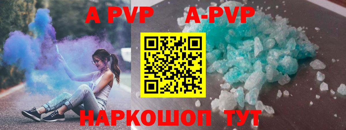 A-PVP VHQ Выкса