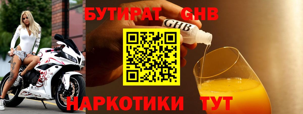 БУТИРАТ оксана  Вход с VPN  Бутират  Выкса 
