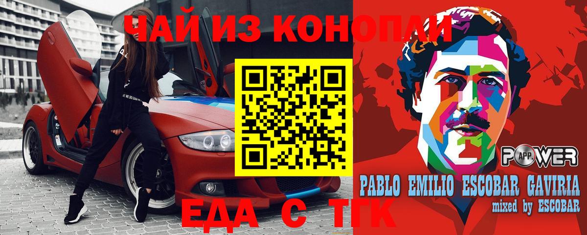 Еда ТГК конопля Выкса