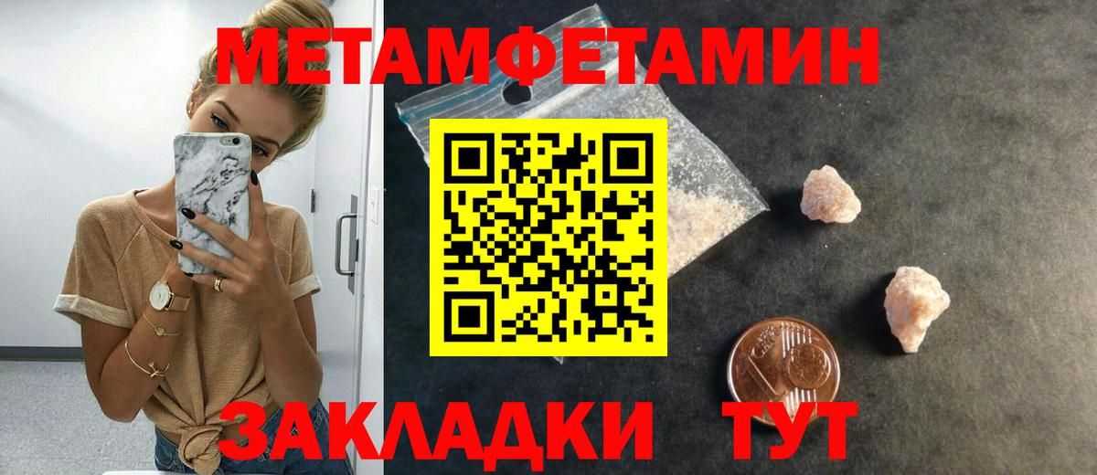 МЕТАМФЕТАМИН мет  Вход с VPN  Первитин  Выкса 